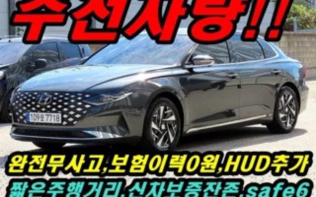 수원법원경매자동차 더 뉴 그랜저 IG 하이브리드 르블랑 매물 사진 18 - 2022/04 37,035km